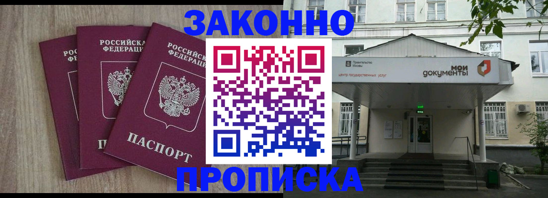 прописка в квартире в Озёрске