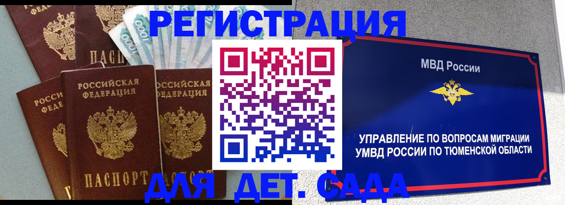 временная регистрация для школы в Озёрске