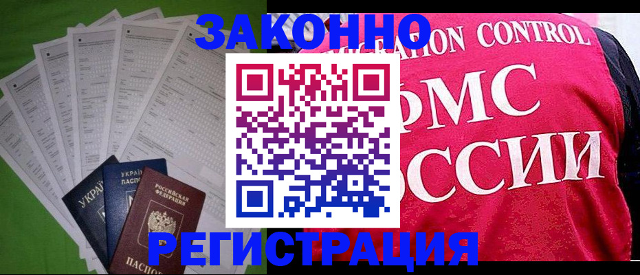 прописка для работы в Озёрске
