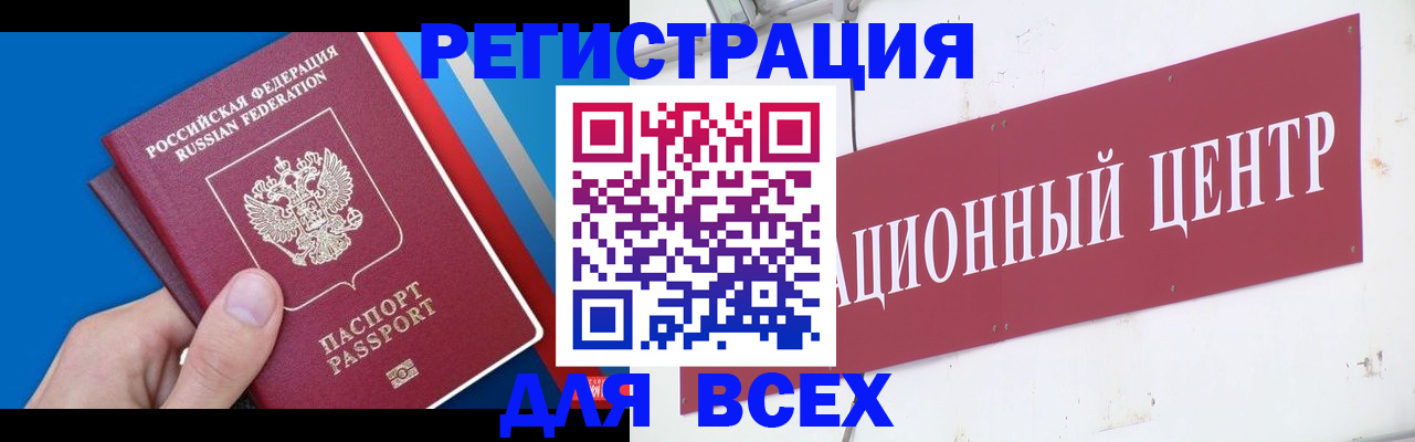 прописка 2025 в Озёрске