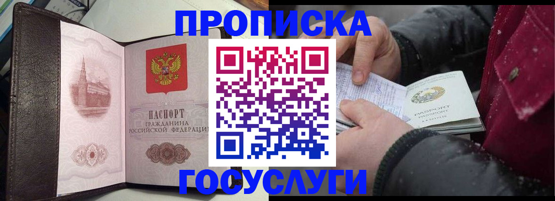 прописка для работы в Озёрске