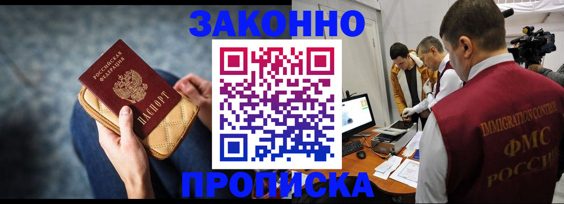 прописка регистрация в Озёрске