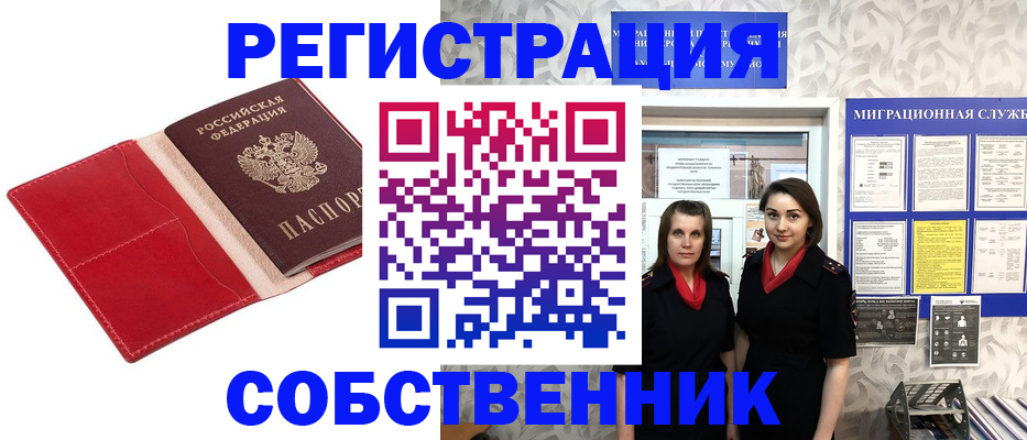 прописка законно в Озёрске