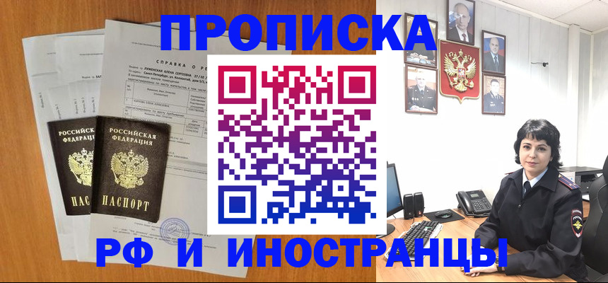 прописка для работы в Озёрске
