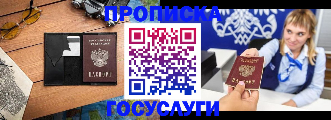 прописка штамп в Озёрске